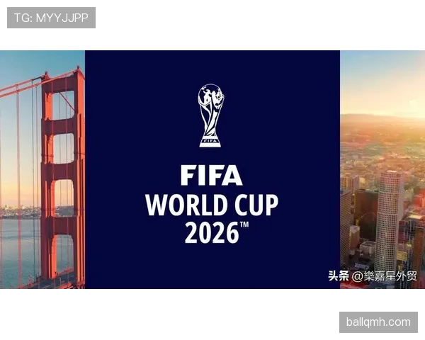 2026世界杯决赛为什么安排在美国举行