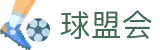 球盟会官网入口 - 篮球比分APP下载